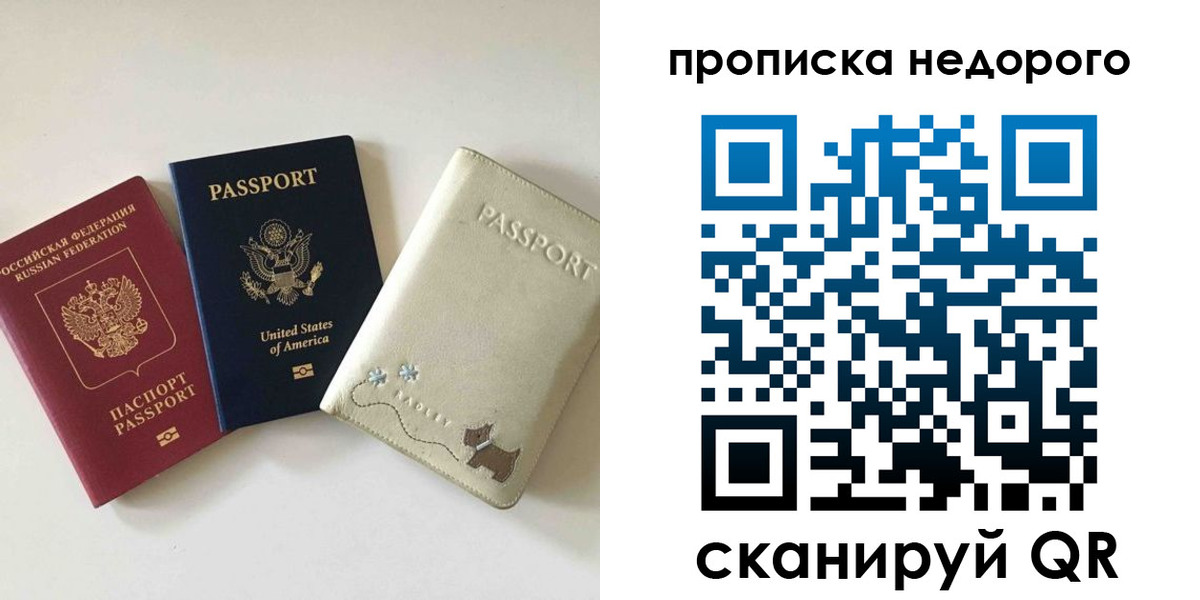 прописка регистрация в Березниках
