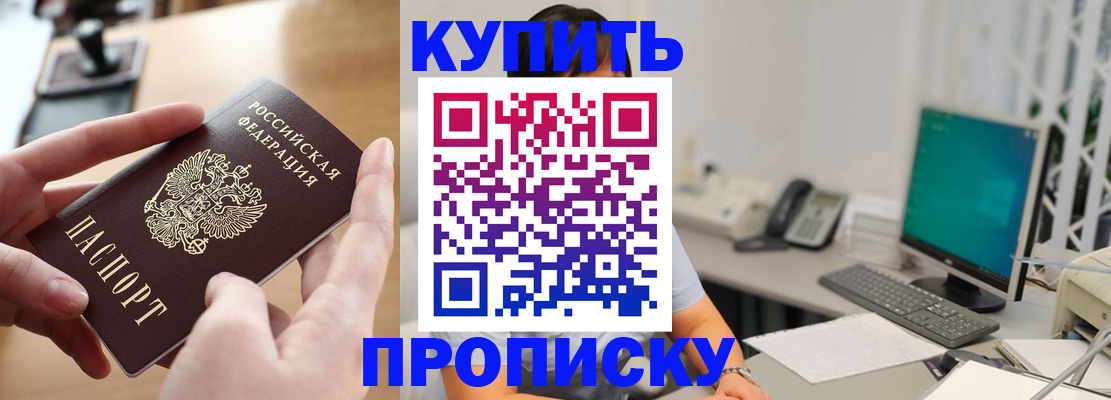 купить прописку в Березниках